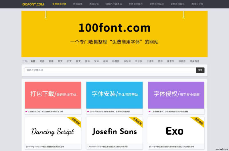 100font.com - 免费商用字体大全 - 免费字体下载网站