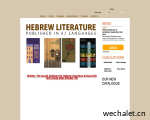 המכון לספרות עברית | 希伯来文学翻译学院