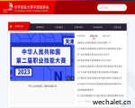 世界技能大赛中国组委会官方网站  | 致力于提升全球技能水平的国际组织