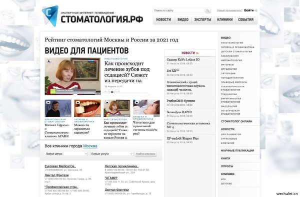 Рейтинг стоматологических клиник Москвы и России за 2021 год на портале Стоматология.РФ