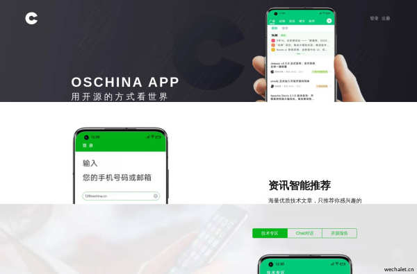 OSCHINA 手机客户端 - OSCHINA - 中文开源技术交流社区