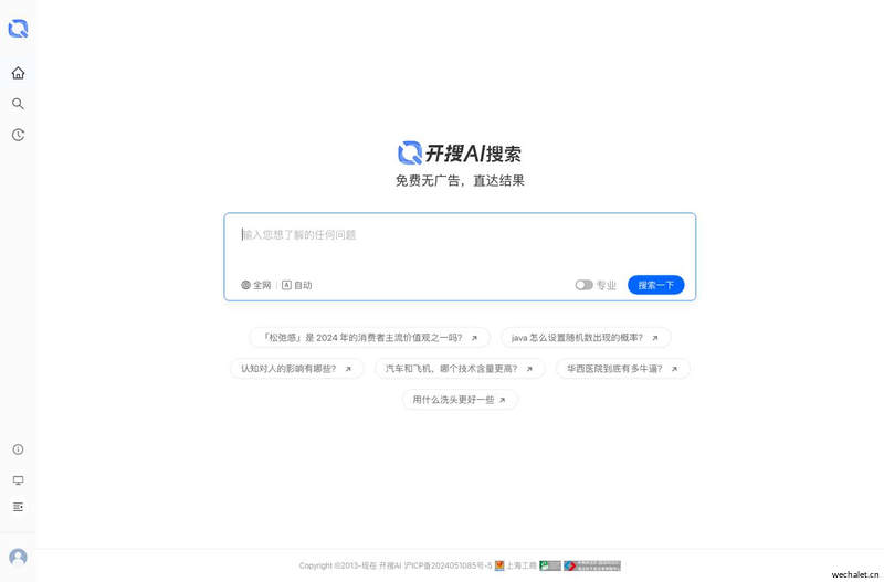 开搜AI问答搜索_免费无广告直达结果