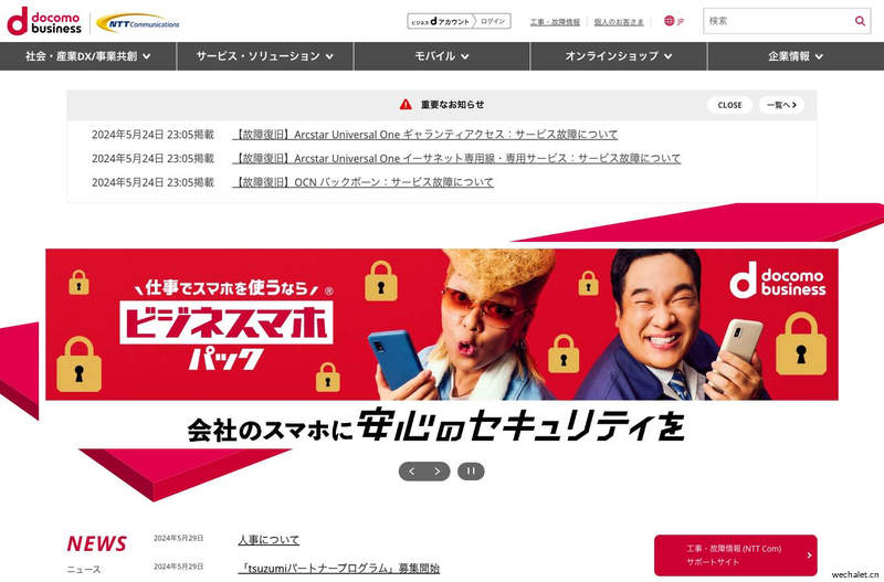 ドコモビジネス｜NTTコミュニケーションズ オフィシャルサイト