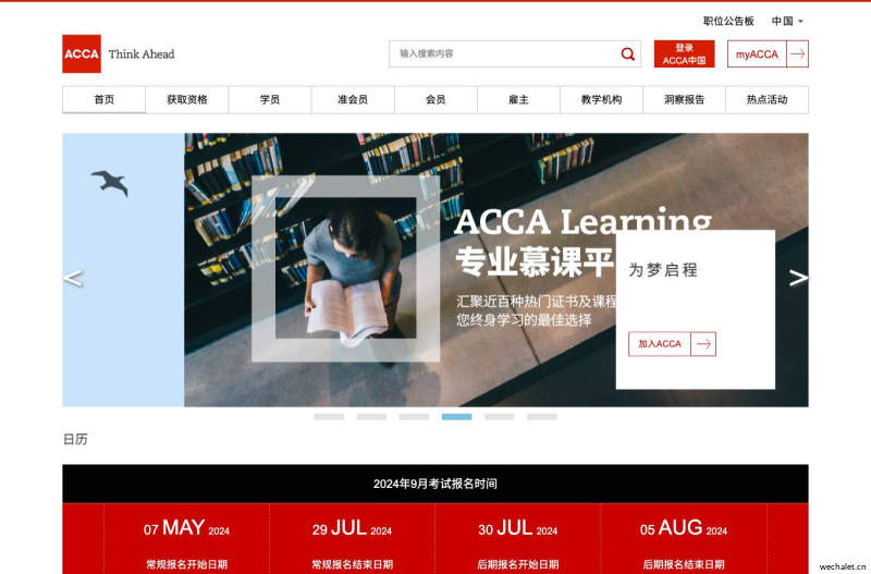 ACCA特许公认会计师公会 - ACCA中文官网