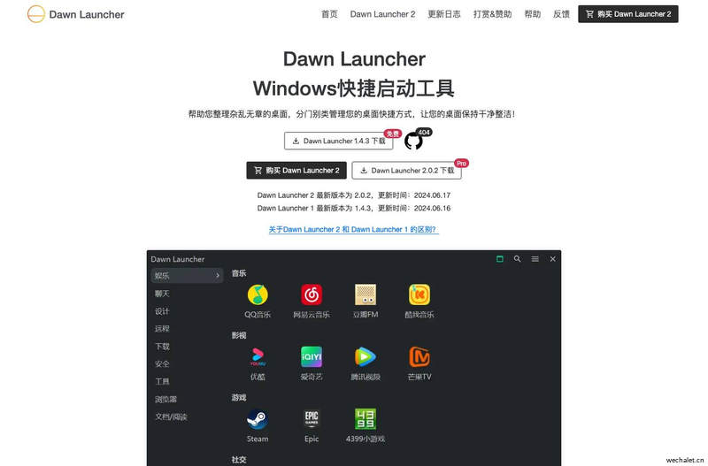 Dawn Launcher - Windows快捷启动工具