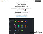 Dawn Launcher - Windows快捷启动工具