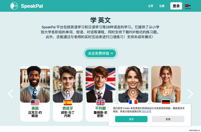 学英文-SpeakPal