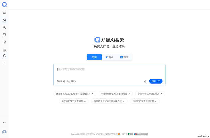 开搜AI问答搜索_免费无广告直达结果