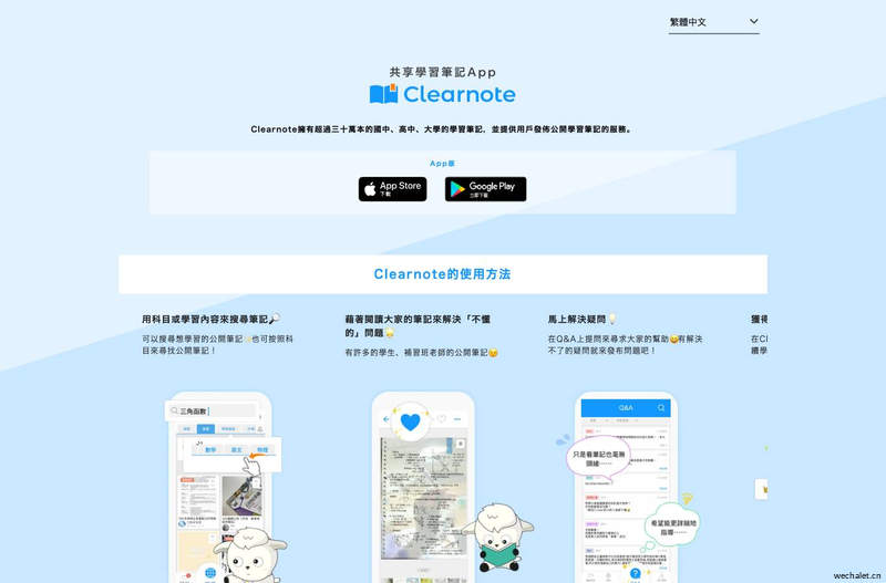 Clearnote - 筆記共享APP