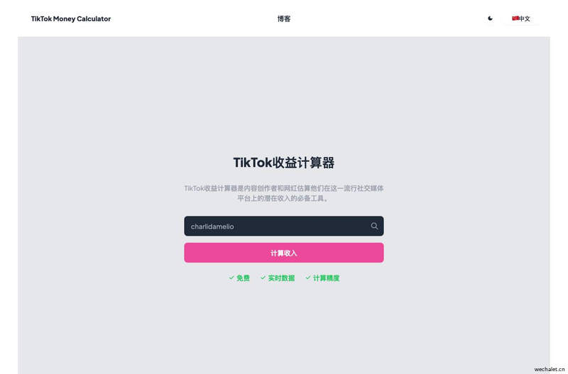 TikTok收入计算器——免费且无需登录