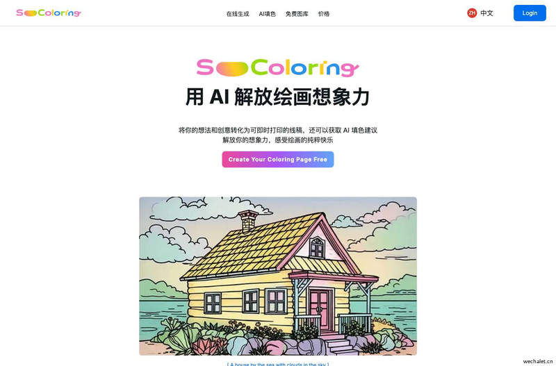 可打印的着色页 AI 生成器 | SoColoring