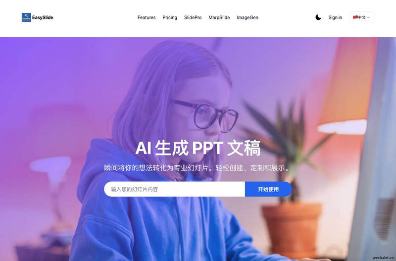 EasySlide: AI 驱动的幻灯片生成器 | 瞬间创建专业演示文稿